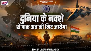#VIDEO | Duniya Ke Nakshe Se Pak Ab Ki Mit jayega | Pakistan सुना | Yash देश भक्त्ति Song | New Song