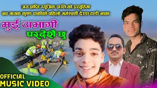 मुई अभागी परदेशै छु || Mui Abhaagi Pardeshai Chhu - Krishna Parki | New Deuda Song