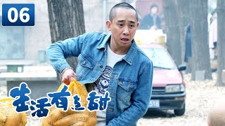 《生活有点甜》第6集 Life is a Little Bit Sweet 06 冯巩贾玲爆笑来袭 史上最强生活喜剧！【CCTV电视剧】