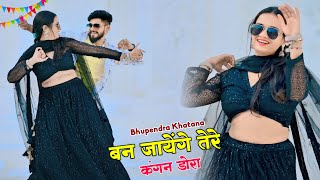 घेघली ग्यारस रसिया | बन जायेंगे तेरे कंगन डोरा | Banja Tere Kangan Dora | Bhupendra Khatana Dj Song