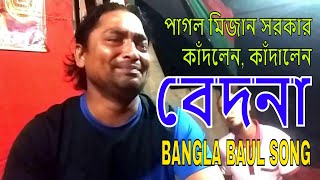 Mon Diya Tor Mon Pailam Na | Pagol Mizan Sarkar | Bangla New Song | Music Bangla Station