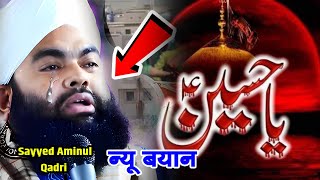 राशूल को क्या muh दिखाओगे Sayyed Aminul Qadri सय्यद अमीनुल कादरी new takrir asifa dini 2024