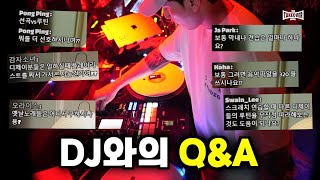 [DJLife] 로켓단은 아니지만 궁금하시다면 알려드리는게 인지상정ㅣQ&AㅣDJ TEZZ