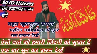 इल्म दीन सीखना हर मुसलमान मर्द और औरत पर फर्ज़ है #by मौलाना बहार क़ादरी #