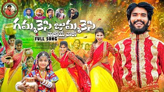 2024 Teej Full Song: GAMMAKESI JUMMAKESI VAJOYE VAJO NEW SONG SUBHASH RATHOD