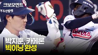 Wiz vs Bears | Park Ji Hoon's RBI, Cameron's HR cap a big inning | KBO | Korean Baseball