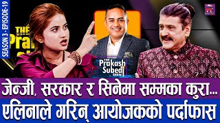 जेन्जी, सरकार र सिनेमाका कुरा, एलिनाले गरिन् आयोजकको पर्दाफास | THE PRAKASH SUBEDI SHOW | S03 | EP19