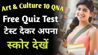 art/culture free test quiz | art & culture free quiz⏭️gk free quiz || art & culture top 10 free quiz