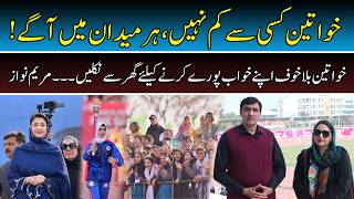 Khawateen Bila Khauf Apny Khawab Pury Karny k liye Ghar Say Niklein | CM Maryam Nawaz 💪✨| Pink Game