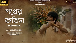 Pather Kobita - Full Music Video | Banshiwala | Avijit Mondal | Aheli | Arpan M | Swarajit R G