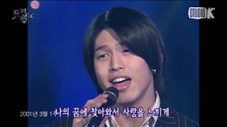 UN(유엔) - You are the one (2001.03.01 KBS 뮤직뱅크)