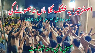 Asghar as Tera Ye Khushk Gala Maa Na Bhole Gi | نوحہ مولا علی اصغر علیہ السلام | Noha 2025