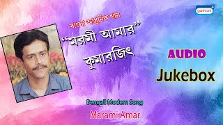 Marami Amar | Kumarjit | Audio JukeBox | New Bengali Song 2021 | Sony Music East