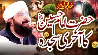 Hazrat Imam Hussain R.A Akhari Sajda Heart Touching Bayan Imran Aasi /By Hafiz Imran Aasi Official 1