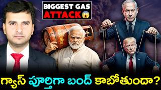 WORLD’S LARGEST GAS HUB HIT! 😱 |Israel’s Master Plan? |గ్యాస్ మొత్తమే ఆగిపోనుందా? | By Naresh Bukya