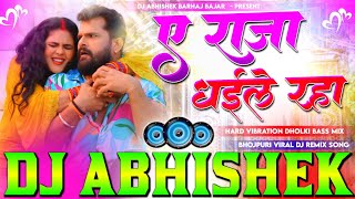 A Raja Dhaile Raha Othwa Sataile Raha #Kheshari lal Yadav Hard Vibration Dholki Bass Mix Dj Abhishek