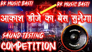 Competition💀 Saund Testing🔥 Dj Akash Ft Rk Music Basti आकाश डीजे का बेस सुनेगा ले बेटा 