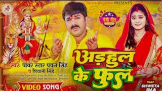 Adhul ke fulva Mata Rani bhakti song 🙏