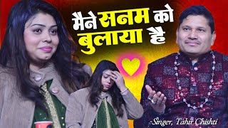 मोहब्बत की शानदार ग़ज़ल || Wo Aata Hoga || Tahir Chishti Vs Sanam Warsi | Gazal 2026 || Meer Network