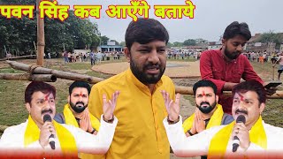 Pawan Singh's anchor Ravi Ranjan Ray told about Pawan Singh's exploits in full, new video