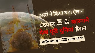 Chandrayaan 3, 50 km, Moon thrill!||Chandrayaan-3: News (चंद्रयान का सम्पूर्ण ज्ञान) land on moon