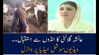 Pelted Eggs On Ayesha Gulalai by PTI Workers Live Footage at Bahawalpur