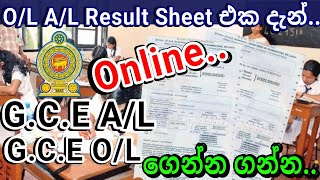 O/L and A/L Results Sheet Online Order A/L O/L ප්‍රතිඵල සහතිකයක් ගෙදෙට්ටම ගෙන්න ගන්නෙ මෙහෙමයි...