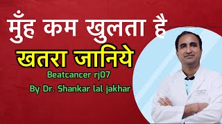 Trismus: restricted mouth opening; मुँह कम खुलना कहीं खतरा तो नहीं