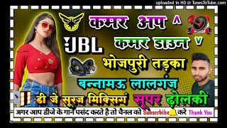 DJ Bhojpuri song Suraj mixing Lalganj bnao created Jyoti Maurya RBL 7787