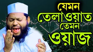 ক্বারী সাইদুল ইসলাম আসাদ কোরআন তেলাওয়াত || qari  saidul islam asad  tilawat 2026 ||