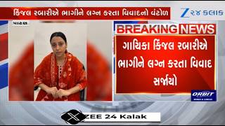 Gujarati singer Kinjal Rabari seeks 'police protection' after love marriage with Ashok Chaudhary