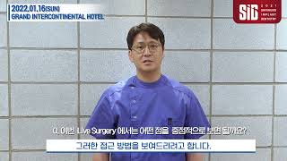 SID 2021 Live surgery 김현종 조직위원장님 인터뷰