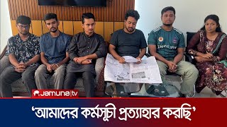 ডিবি হেফাজতে ৬ সমন্বয়ক; লিখিত বক্তব্য পড়লেন নাহিদ | Quota Movement | Jamuna TV