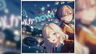 咲かnow!