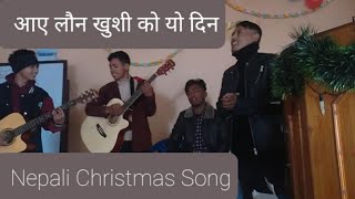आए लौन खुशीको यो दिन || AAYE LAUNA KHUSI KO YO DIN || CHRISTMAS SONG - EMBC KARTHALI