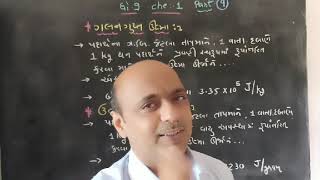 9th science che1 part 9 like, view, subscribe and share -- by Dharmesh Chudasama
