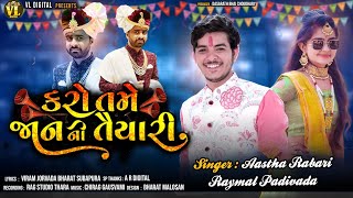 Karo Tame Jaan Ni Taiyari | Raymal Padivada & Aastha Rabari | Gujarati Song 2022 @VLDigital
