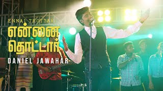 ENNAI THOTTAR | NEW CHRISTIAN SONG | DANIEL JAWAHAR