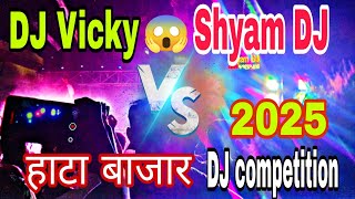 DJ Vicky 😱 VS Shyam DJ | हाटा बाजार DJ Competition 2025 | Full Bass Battle 💥