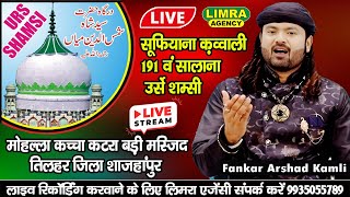 🔴LIVE सूफियाना क़व्वाली 191 वं सालाना उर्से शम्सी-Tilhar District Shahjahanpur #qawwali #live