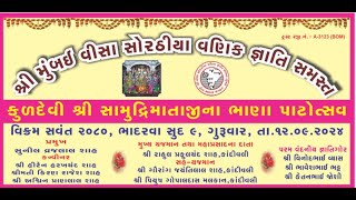 VSV Adukia School Mataji Bhana 12 SEP 2024