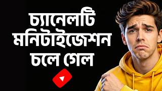ইউটিউবে গুরুত্বপূর্ণ আপডেট, দুই বছর পর চ্যানেলটি মনিটাইজেশন চলে গেল