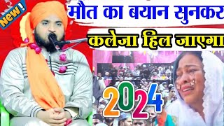 मौत का दर्दनाक बयान😭😭😭 by Allama Mufti Suleman manzari moradabadi