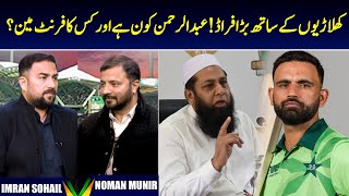 Big fraud with players! Who is Abdul Rahman and whose frontman? | Fast Sports HD
