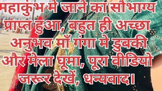 #mahakumbh2025 #prayagraj #harharmahadev #हरहरगंगे