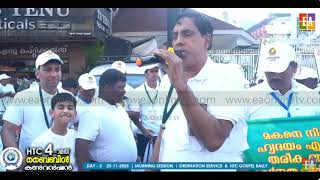 തൃശൂർ പട്ടണത്തെ യേശുകർത്താവു അനുഗ്രഹിക്കട്ടെ..HTC സുവിശേഷറാലിയിൽ പ്രശസ്ത പ്രാസംഗികൻ പാ.സജു ചാത്തനൂർ