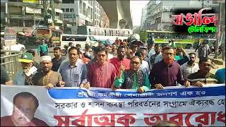 জাতীয় সমাজতান্ত্রিক দল-জেএসডি  মিছিল