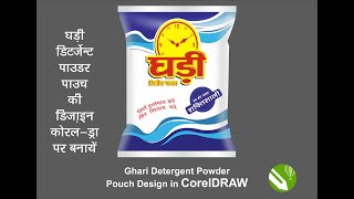 Ghari Detergent Powder - Pouch Design in Corel Draw | घड़ी डिटर्जेन्ट पाउडर पाउच डिजा़इन कोरल-ड्रा