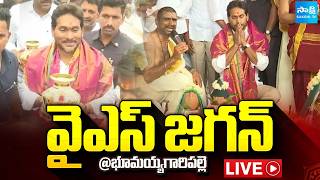 YS Jagan LIVE | YS Jagan at Bhumaiahgari Palle Gattu Lakshmi Narasimha Swamy Temple @SakshiTV