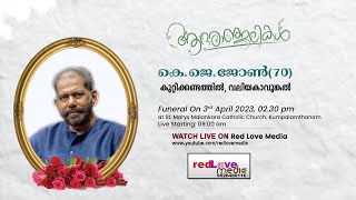 കെ ജെ ജോൺ (70) ,കുറ്റിക്കണ്ടത്തില്‍ , വലിയകാവുങ്കൽ || Funeral Live Stream || REDLOVE MEDIA